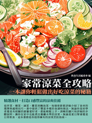 cover image of 家常涼菜全攻略